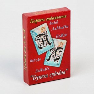 Гадальные карты "Буквы судьбы", 30 карт, 5 х 7.5 см, с инструкцией