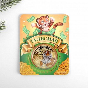 Монета тигр "Талисман", диам. 4 см