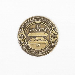 Монета на богатсво "Денежного года ", латунь 7 х 7 см