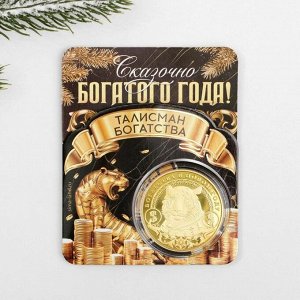 Монета тигр "Богатого года", диам. 4 см