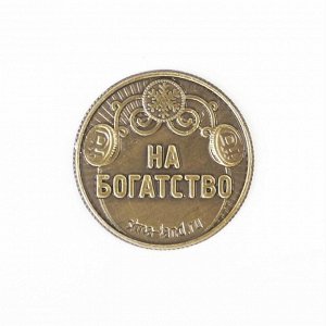Монета на богатсво "Притягатель бабосиков ", латунь 7 х 7 см