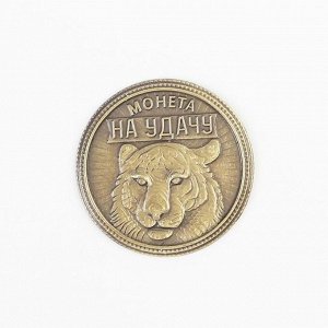 Монета на удачу "Удачи в Новом году", латунь 7 х 7 см