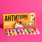 Драже шоколадное «Антитупин форте»: 20 г.