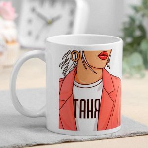 Кружка чайная керамическая именная «Таня», 320 мл