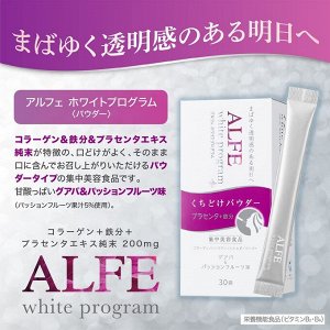 ALFE White Program - комплекс плаценты и железа для красоты кожи