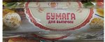 Бумага для выпечки 30 см* 30 м