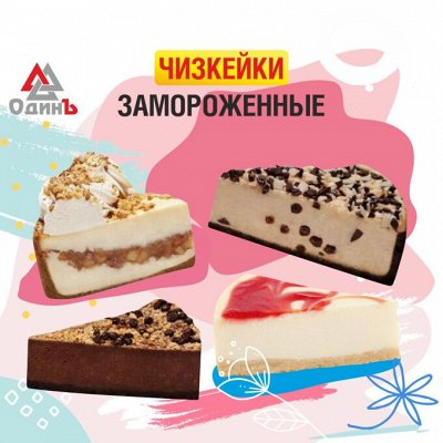 Заморожено со вкусом