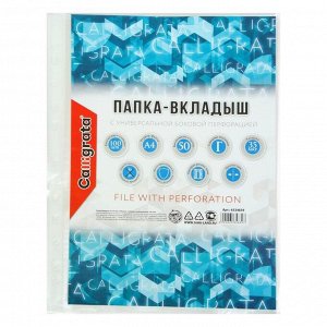 Файл - вкладыш Calligrata, А4, 35 мкм, глянцевый, вертикальный, 100 штук