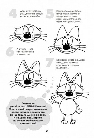 Как нарисовать котиков — весёлых обормотиков за 30 секунд