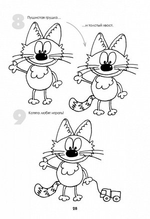 Питер Как нарисовать котиков — весёлых обормотиков за 30 секунд