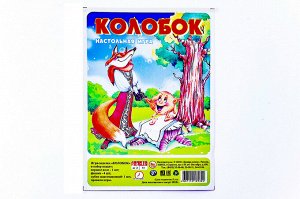 Игра настольная в пакете "Колобок" (ходилки)