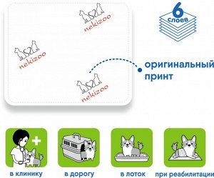 Пеленки для животных "NekiZoo" гигиенич. впитыв., одноразовые, УГОЛЬНЫЕ, р-р 45х60см, 1 шт./упак
