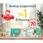 ● Супер скидки до 70% ● Распродажа подгузников от Pampers®