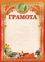 Учебная грамота (картон-фольга)