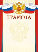 Грамота с гербом (картон)