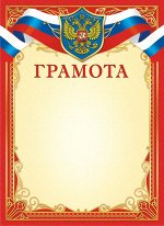 Грамота с гербом (картон)