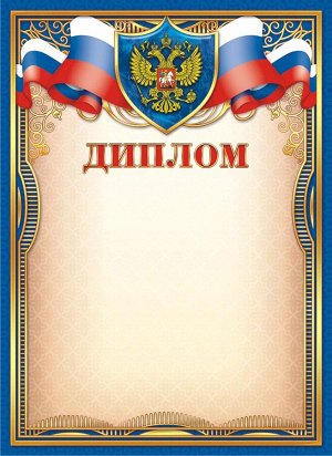Диплом с гербом (картон)