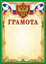 Грамота с гербом (картон)