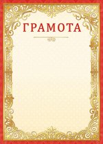 Грамота (бумага)