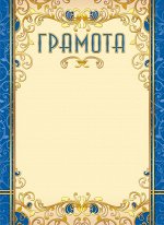 Грамота (бумага)
