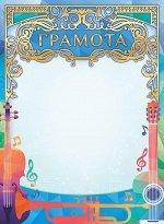 Музыкальная грамота (картон-фольга)