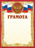 Грамота (картон)