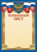 Похвальный лист (бумага)