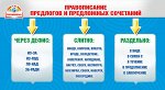 Карточка-шпаргалка &quot;Правописание предлогов и предложных сочетаний&quot;