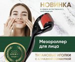 Мезороллер для лица, тела и волос, от морщин, растяжек и шрамов