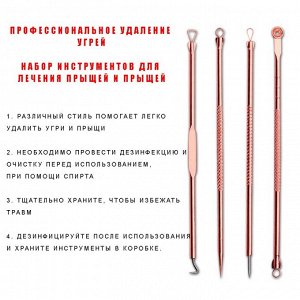 Профессиональный набор инструментов для удаления акне и чёрных точек Lanbena, Rose Gold
