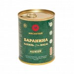 Баранина тушеная высший сорт Халяль 338г.