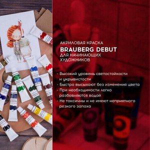 Краски акриловые художественные BRAUBERG ART DEBUT, НАБОР 18 цветов по 12 мл, в тубах, 191126