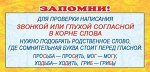 Карточки-шпаргалки 51х210 мм &quot;Запомни! Для проверки написания звонкой или глухой&quot;