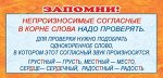 Карточки-шпаргалки 51х210 мм &quot;Запомни! Непроизносимые согласные в корне слова&quot;