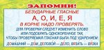 Карточки-шпаргалки 51х210 мм &quot;Запомни! Безударные гласные&quot;