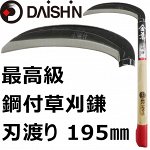 Японский серп Daishin 206102