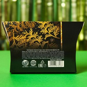 Чай чёрный «Золотого года», вкус: тропические фрукты, 20 г.