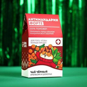 Чай черный «Антимандарин» вкус: апельсин и шоколад, 20 г.