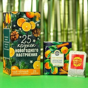 Чaй чёрный «25 кружек новогоднего нaстроения», вкус: aпельсин и корицa, 25 пaкетиков, 45 г.