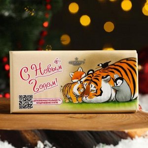 Шоколад молочный "С новым годом" тигр и звери, бежевая, 100 г