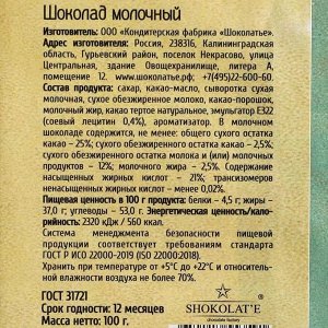 Шоколад молочный "С Новым годом и Рождеством" ретро, девочки, 100 г