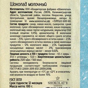 Шоколад молочный &quot;С Новым годом и Рождеством&quot; ретро, зонтики, 100 г