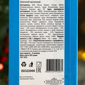 Шоколад молочный "С Новым годом" Дед Мороз, 100 г