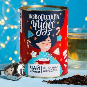 Чай чёрный «Новогодних чудес», вкус: яблочный штрудель, 100 г.