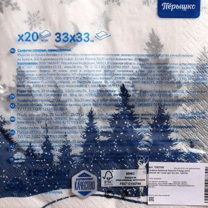 Новогодние салфетки бумажные Перышко Prestige 33х33 "Зимний лес" синий цвет 3сл 20л.