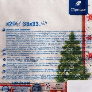 Новогодние салфетки бумажные Перышко Prestige 33х33 "Ожидание праздника" 3сл 20л.