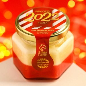 Крем-мёд двухслойный «Яркого 2022 года», вкус: клубника и хлопок, 120 г.