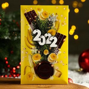 Шоколад молочный "2022" с кусочками банана, картонный конверт 85 г