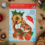 Набор наклеек &quot;Новогодний тигренок&quot;