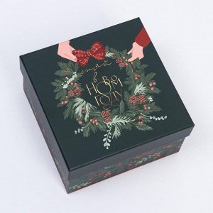 Коробка подарочная «Новогодний», 12.2 ? 12.2 ? 7 см